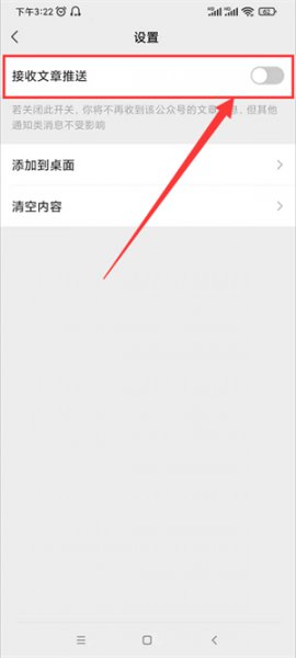 怎么关闭订阅号消息