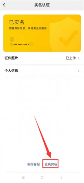 美团怎么改实名认证