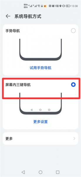 华为手机返回图标怎么设置