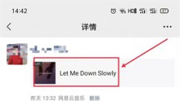网易云音乐不能分享到朋友圈了 为什么网易云音乐分享到朋友圈不能播放
