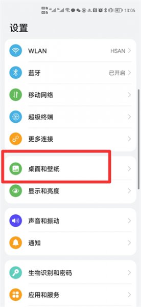华为畅享20锁屏广告怎么关闭