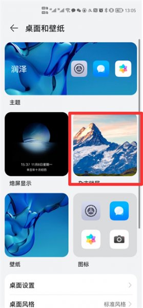 华为畅享20锁屏广告怎么关闭