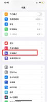 苹果手机怎么开启专注模式 苹果深度专注模式怎么开启