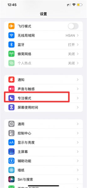 苹果手机怎么开启专注模式