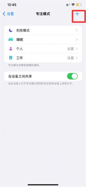 苹果手机怎么开启专注模式