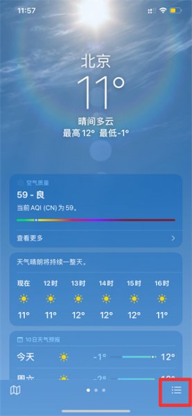 苹果天气显示北京怎么改