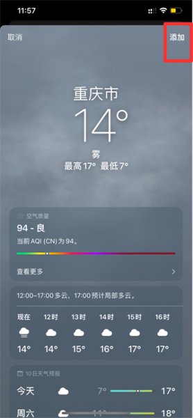 苹果天气显示北京怎么改