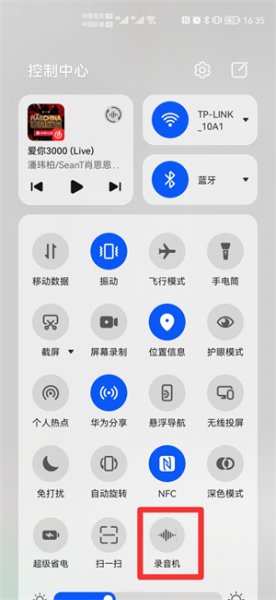 华为手机一键开启录音快捷键