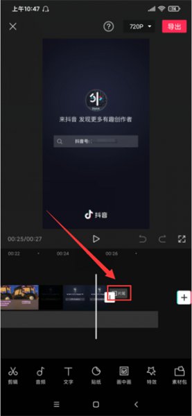 剪映片尾怎么加自己头像