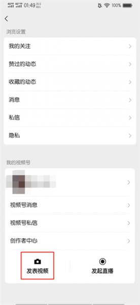 怎么发视频号