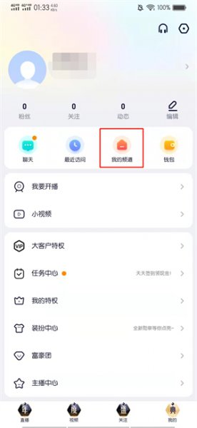 手机版yy怎么进入聊天频道