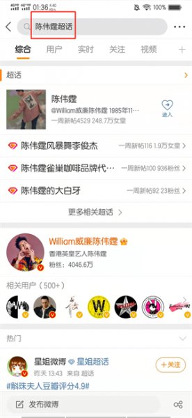 手机微博怎么看明星在线状态