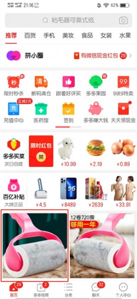 拼多多怎么分享链接给好友
