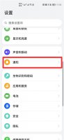 手机一打开就是广告穿山甲 华为手机穿山甲广告怎么处理