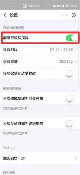 如何开启收能量提醒