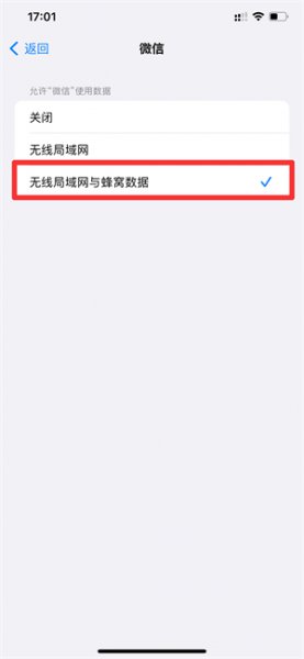 app自动关闭wlan和蜂窝