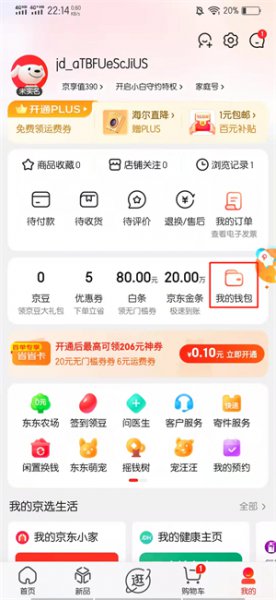 京东金融在哪里找