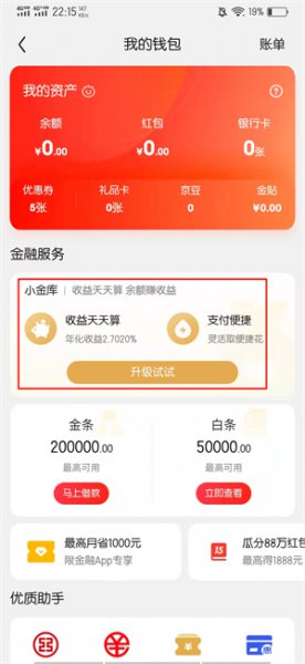 京东金融在哪里找