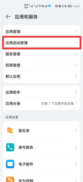 手机应用跳转怎么关闭