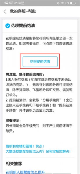 花呗如何全部还清所有额度