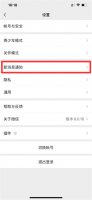 iPhone设置都开了微信不通知 iphone通知都开了微信就是不提醒
