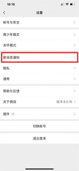 iPhone设置都开了微信不通知