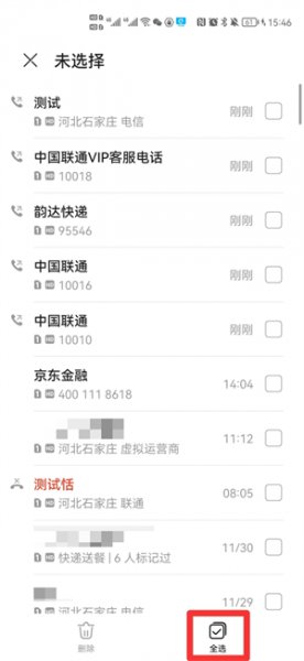 如何彻底销毁通话记录
