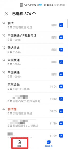 如何彻底销毁通话记录