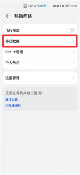 华为下拉栏5g标签没有了