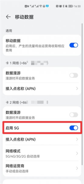 华为下拉栏5g标签没有了