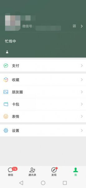 微信能设置忙线中吗?
