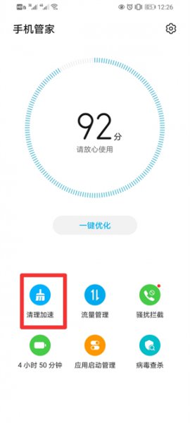 荣耀手机卡顿反应慢怎么解决