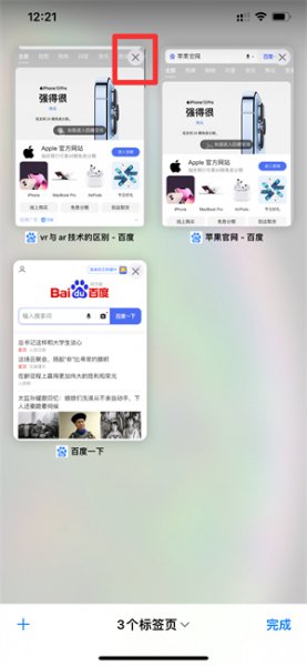 苹果删除浏览过的窗口