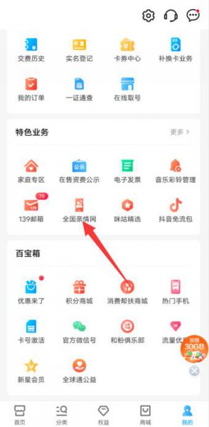 亲情号码怎么添加