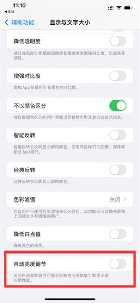 苹果手机突然变暗怎么调都没用