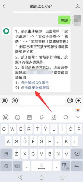 微信防沉迷系统如何解除
