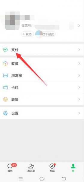 微信红包怎么转到银行卡里