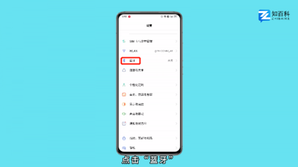 怎么样连接蓝牙