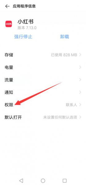 小红书监听怎么关闭