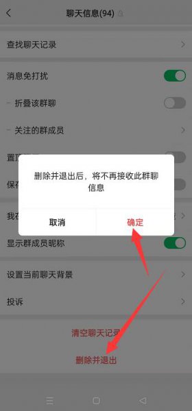 怎么删除微信群