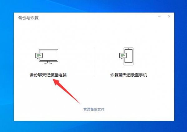手机微信聊天记录怎么恢复到电脑