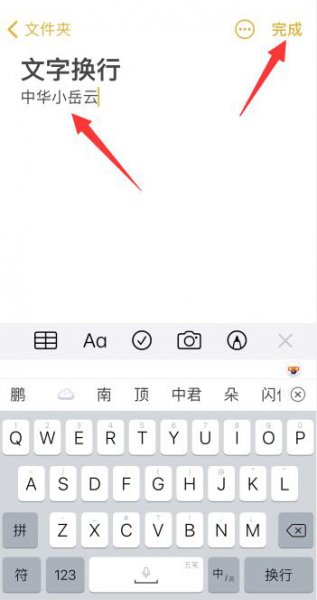 苹果手机怎么回车换行