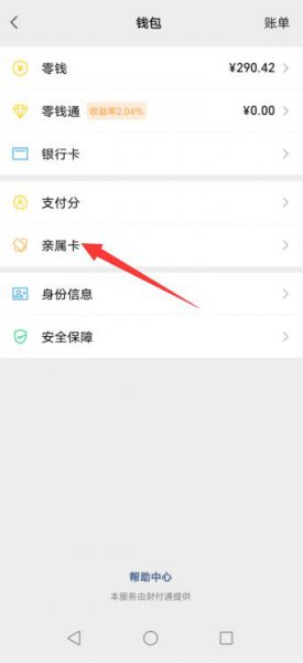 怎么查看微信亲属卡剩余额度