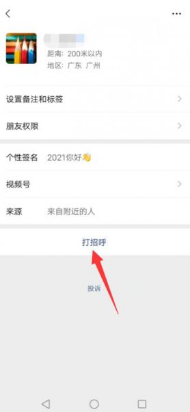 微信怎么能搜到小区群