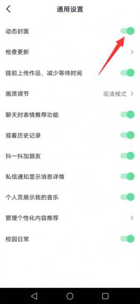 抖音状态设置怎么恢复