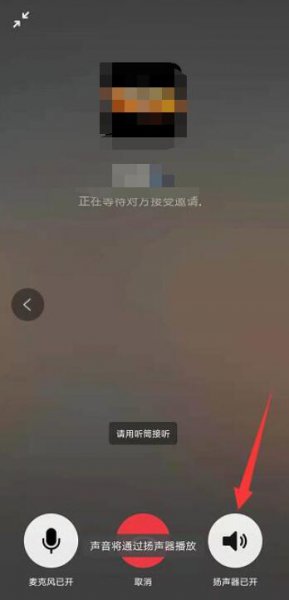 微信发视频声音怎么关掉