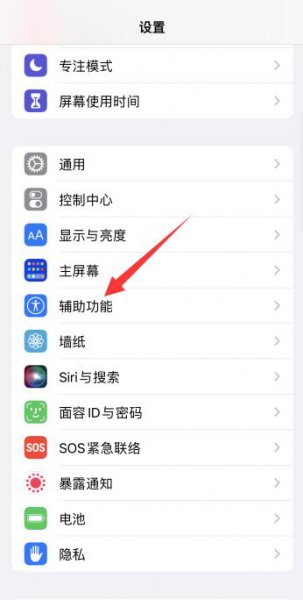 苹果手机顶部状态栏怎么设置