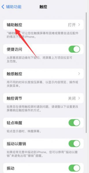 苹果手机顶部状态栏怎么设置