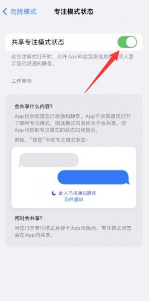 苹果12专注模式怎么开