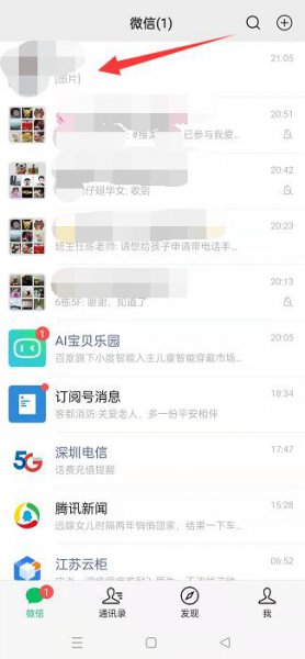 微信如何知道自己被拉黑还是删除